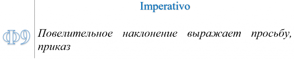 Imperativo в испанском языке повелительное наклонение